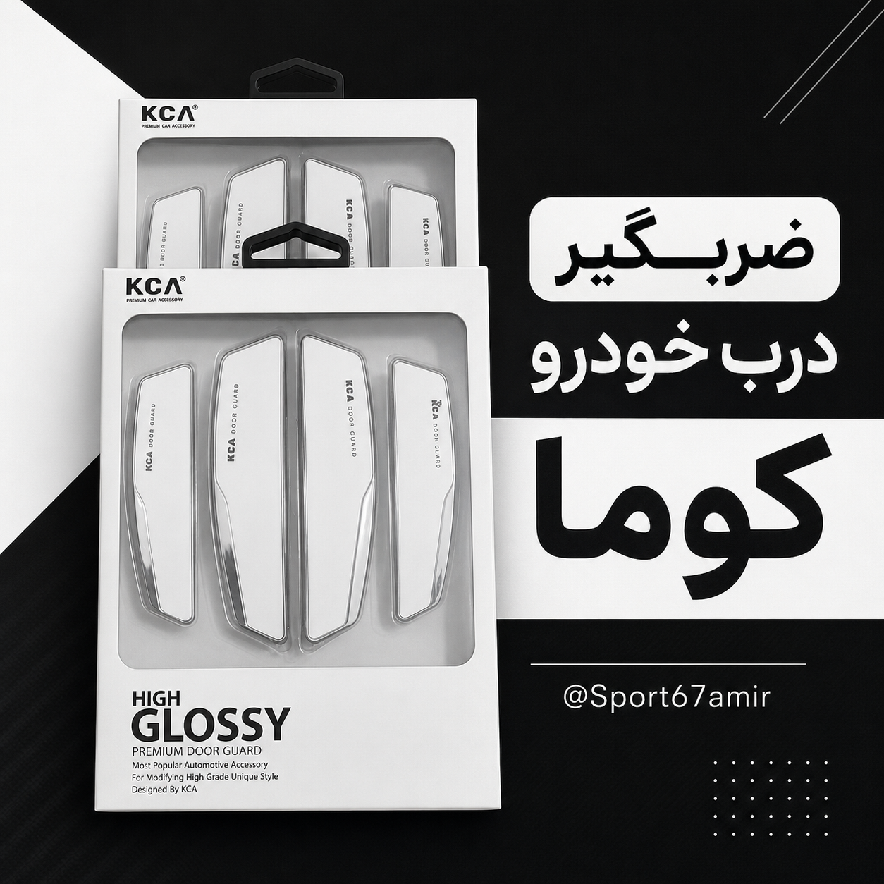 ضربه‌گیر لبه درب خودرو جنس اعلا – پک ۴ عددی